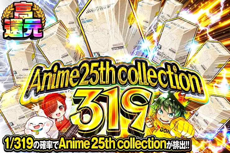 Anime 25th collection 319｜DOPA!オリパ