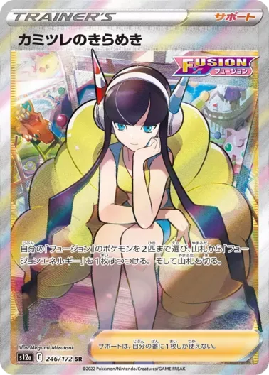 (PSA10)カミツレのきらめき｜ポケモンカードゲーム