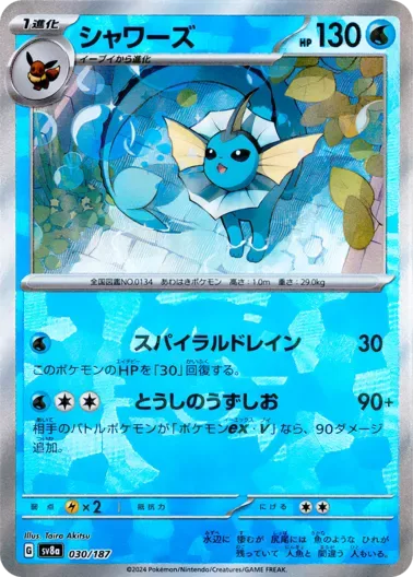 (PSA10)シャワーズ(マスターボールミラー)｜ポケモンカードゲーム