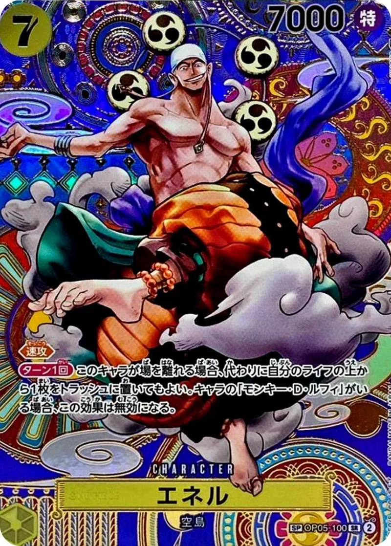 エネル｜ONE PIECEカードゲーム