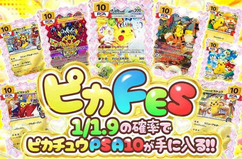 ピカFES｜日本トレカセンター