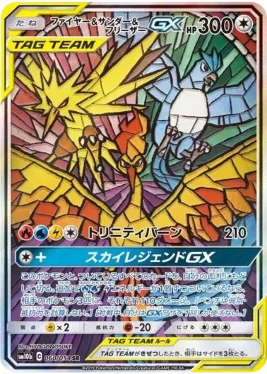 (PSA10)ファイヤー＆サンダー＆フリーザーGX(SA)｜ポケモンカードゲーム