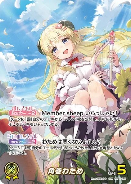 パラレル)角巻わため｜ヴァイスシュヴァルツ
