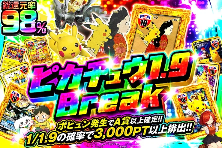 ピカチュウ1.9 Break｜DOPA!オリパ