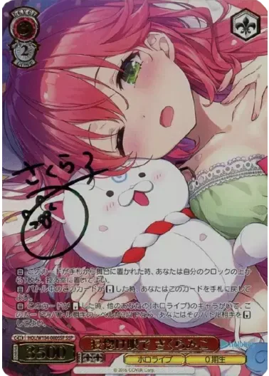(PSA10)寝惚け眼で さくらみこ(サイン入り)｜ヴァイスシュヴァルツ
