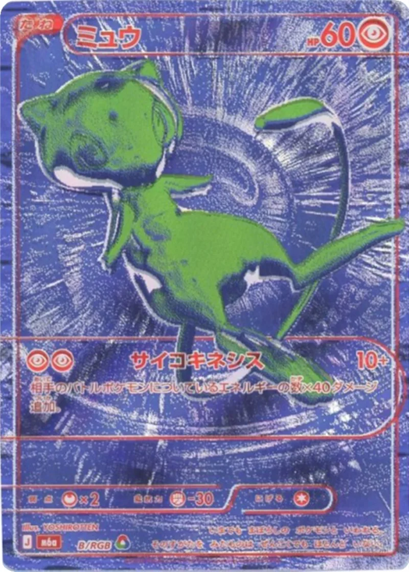 ミュウ(B/RGB)｜ポケモンカードゲーム