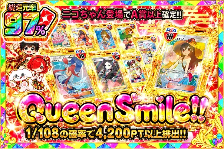 Queen Smile!!｜DOPA!オリパ
