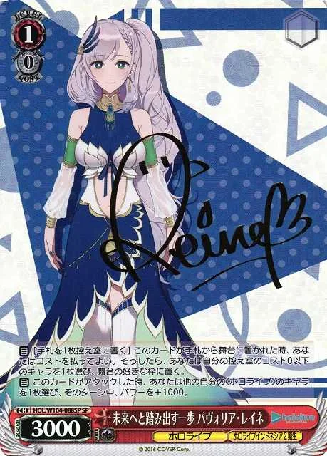 未来へと踏み出す一歩 パヴォリア・レイネ｜ヴァイスシュヴァルツ