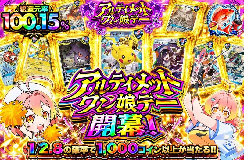 アルティメットワン娘デー開幕！！｜オリパワン