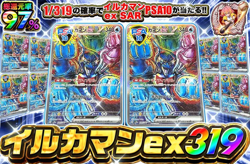 イルカマンex 319｜オリパワン