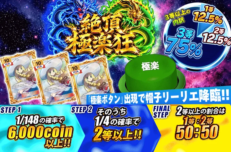 絶頂・極楽狂｜日本トレカセンター