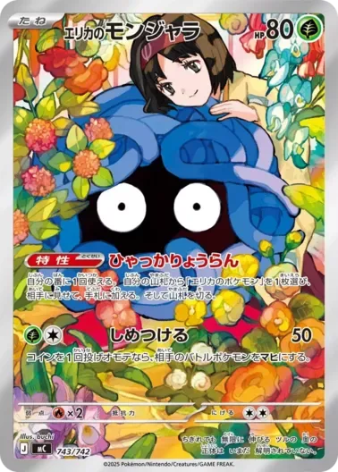 (PSA10)エリカのモンジャラ(AR仕様)｜ポケモンカードゲーム