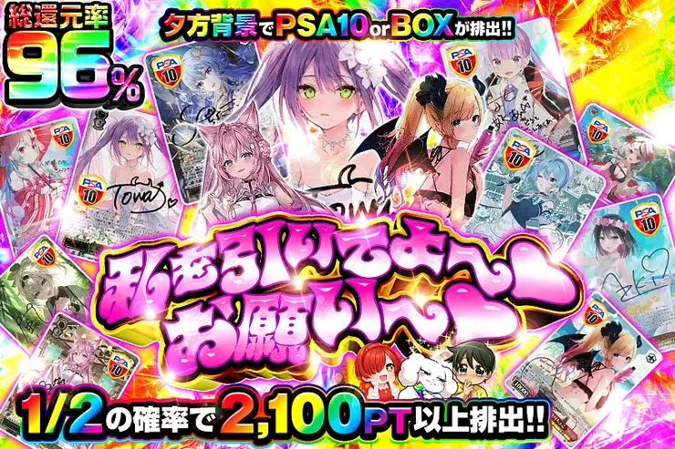 私を引いてよ〜♡お願い〜♡｜DOPA!オリパ