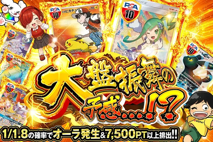 大盤振舞の予感…!?｜DOPA!オリパ