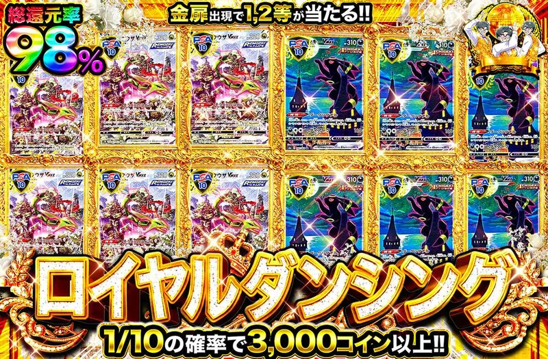 ロイヤルダンシング｜オリパワン