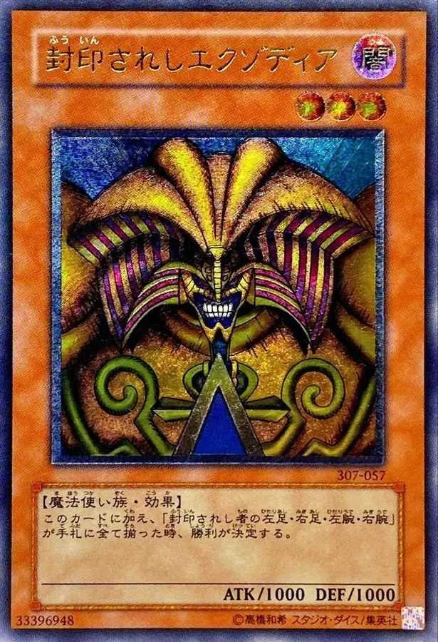 封印されしエクゾディア｜ポケモンカードゲーム