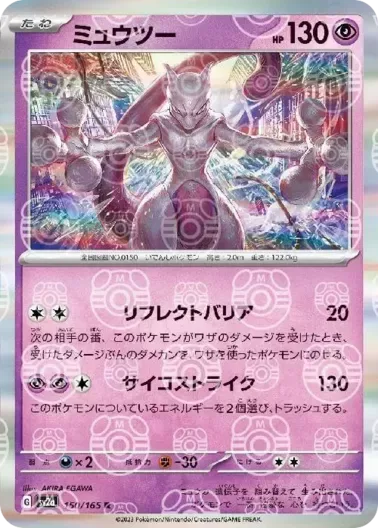 (PSA10)ミュウツー(マスターボールミラー)｜ポケモンカードゲーム
