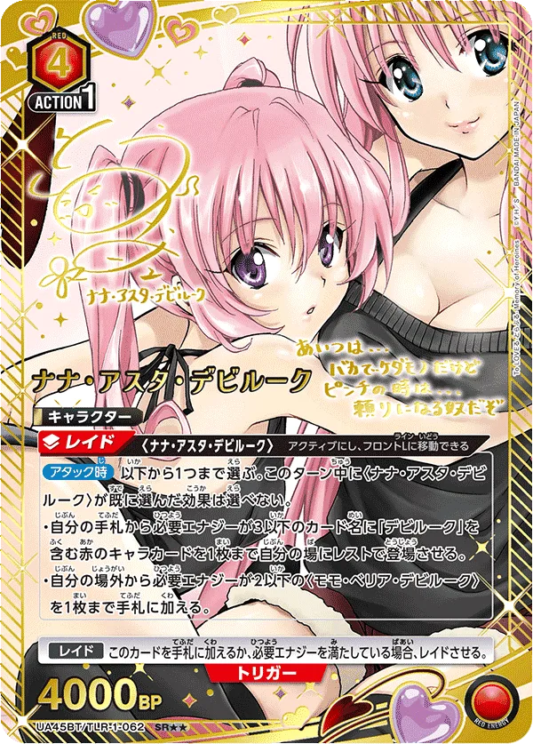ナナ・アスタ・デビルーク Signed - SR★★ (UA45BT/TLR-1-062)｜ヴァイスシュヴァルツ