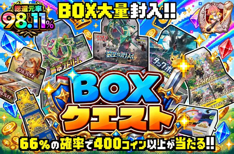 BOXクエスト｜オリパワン