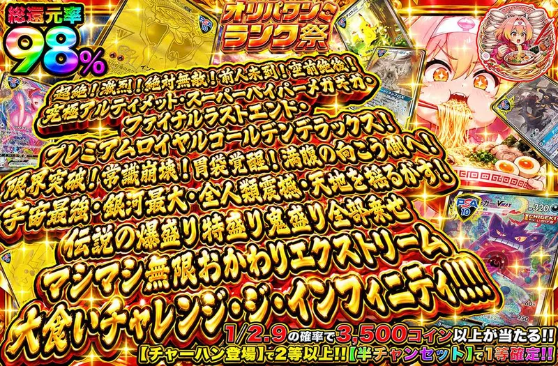 大食いチャレンジ・ジ・インフィニティ!!!!｜オリパワン