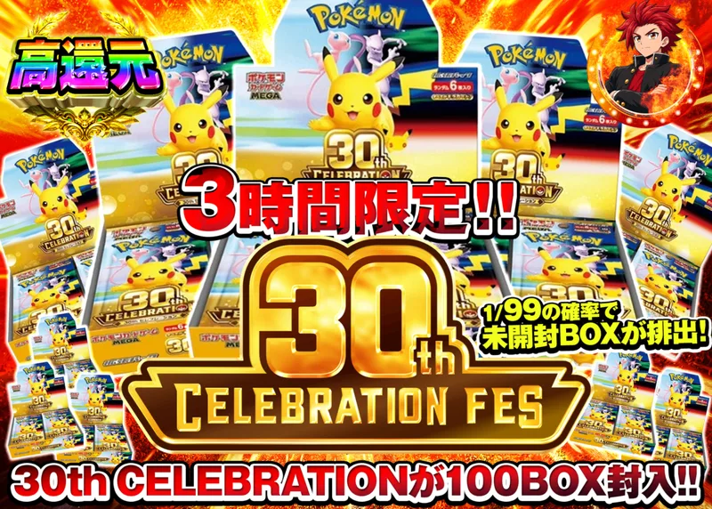 ポケカオリパ 30th 3時間限定 100BOXCHALLENGE｜クローブオリパ