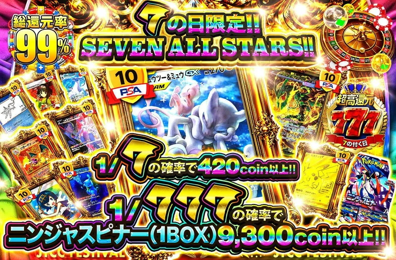 7の日限定!!　SEVEN ALL STARS!!｜日本トレカセンター