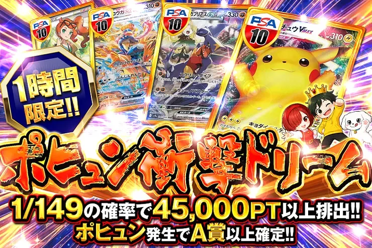1時間限定!! ポヒュン衝撃ドリーム｜DOPA!オリパ