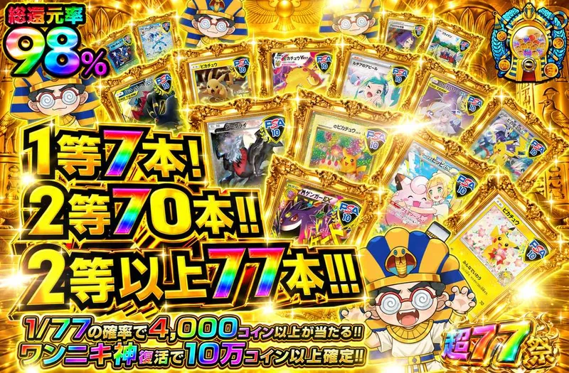 2等以上77本！！！｜オリパワン