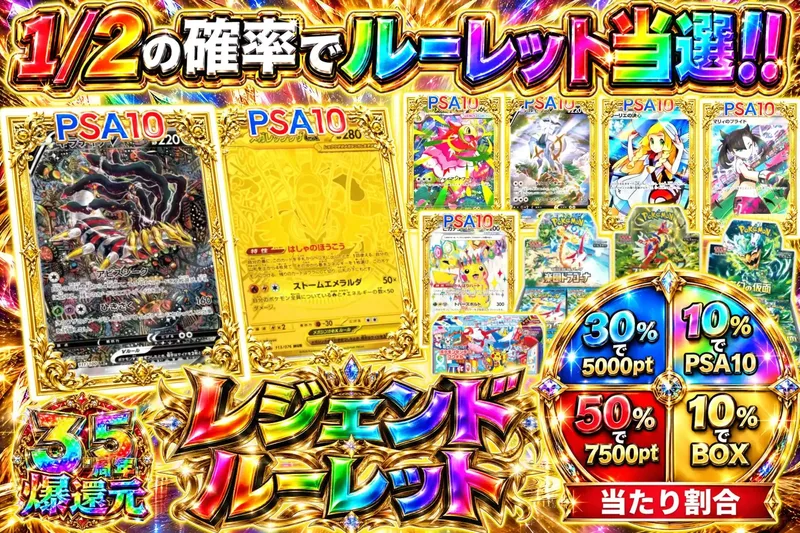 レジェンドルーレット｜エクストレカ