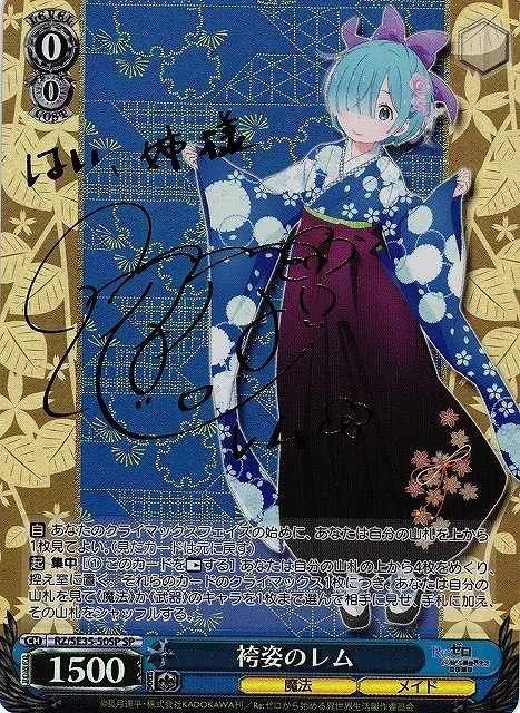 袴姿のレム｜ヴァイスシュヴァルツ