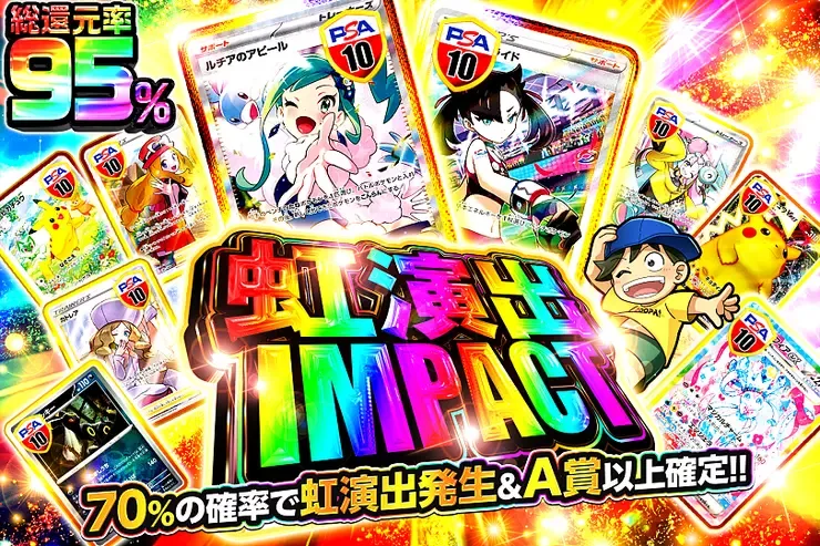 虹演出IMPACT｜DOPA!オリパ