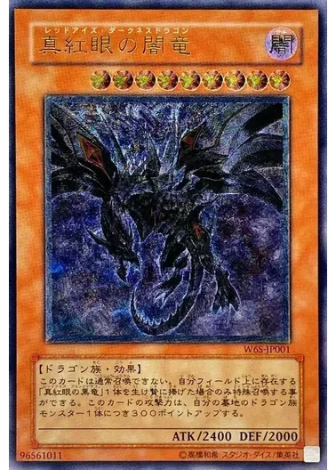 (PSA10)真紅眼の闇竜/W6S-JP001/レリーフ｜遊☆戯☆王オフィシャルカードゲーム
