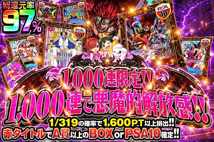 1,000連で悪魔的解放感!!｜DOPA!オリパ
