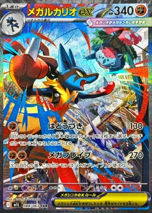 メガルカリオex｜ポケモンカードゲーム