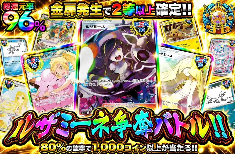 ルザミーネ争奪バトル！！｜オリパワン
