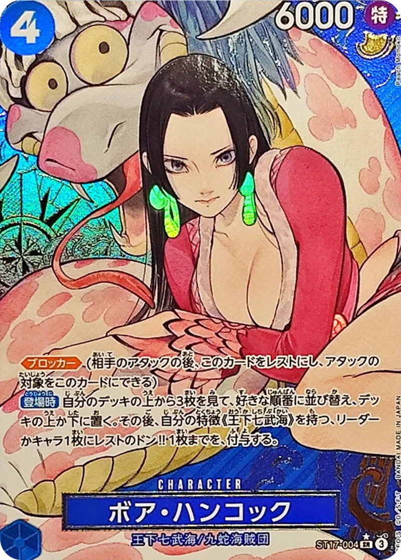 ボア・ハンコック｜ONE PIECEカードゲーム