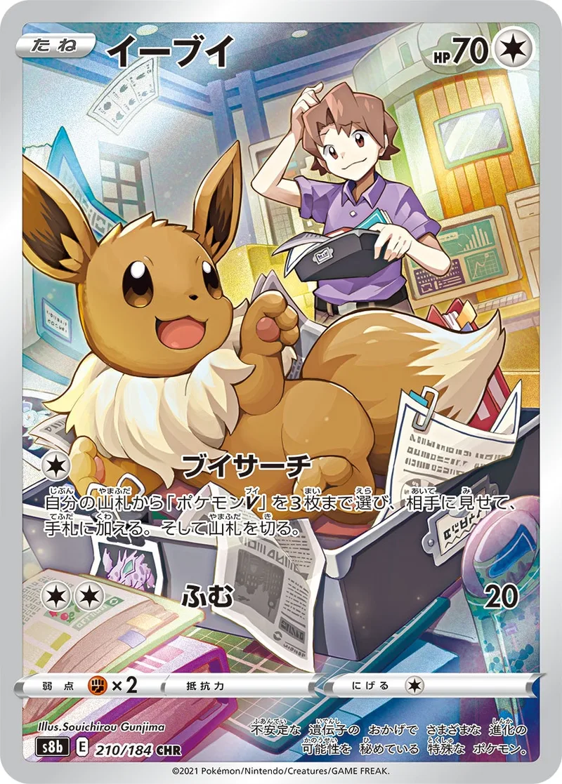 イーブイ｜ポケモンカードゲーム