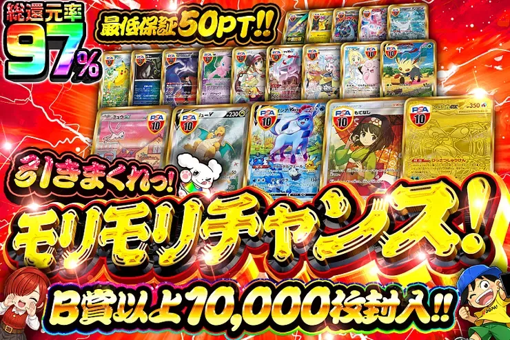 引きまくれっ!モリモリチャンス!｜DOPA!オリパ