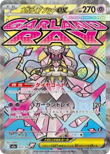 (PSA10)メガディアンシーex｜ポケモンカードゲーム