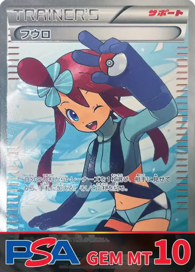 フウロ PSA10｜ポケモンカードゲーム