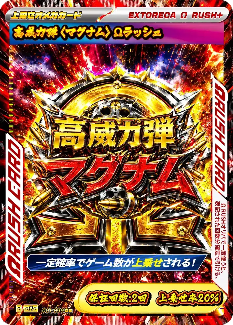 高威力弾《マグナム》Ωラッシュ｜ポケモンカードゲーム