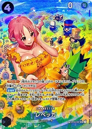 レベッカ-SP｜ONE PIECEカードゲーム
