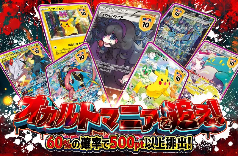 オカルトマニアを追え！｜ポケットクロス