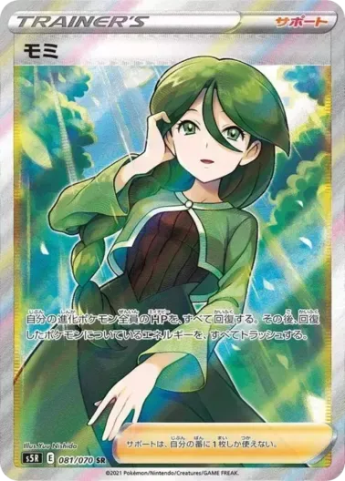 (PSA10)モミ｜ポケモンカードゲーム