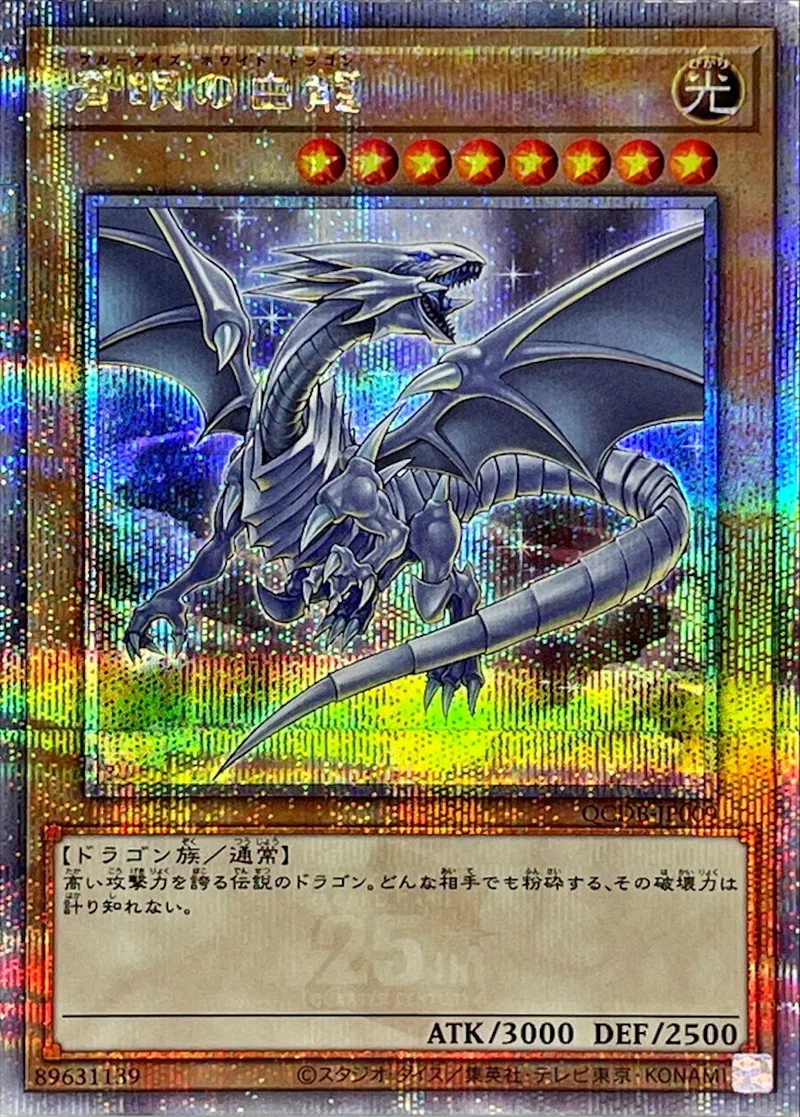 青眼の白龍｜遊☆戯☆王オフィシャルカードゲーム