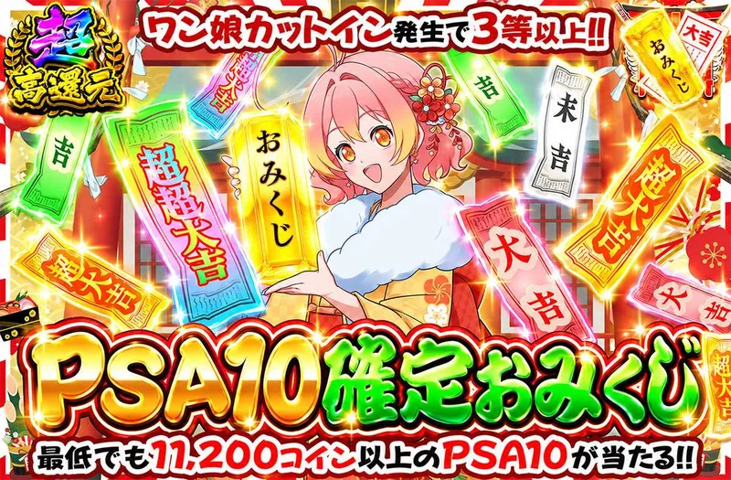 PSA10確定おみくじ｜オリパワン