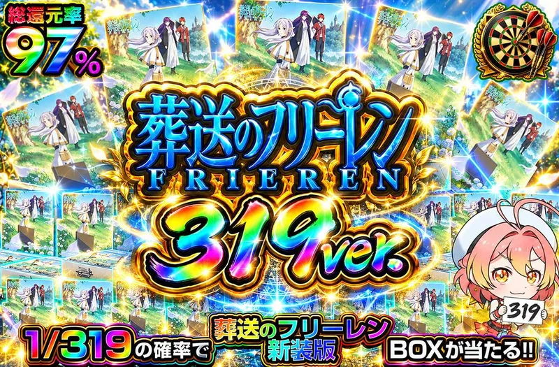 葬送のフリーレン新装版 1/319ver｜オリパワン