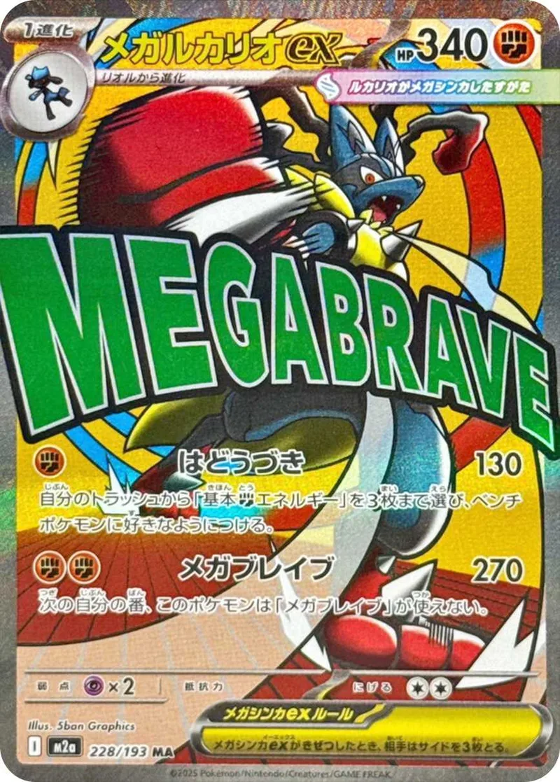 メガルカリオex｜ポケモンカードゲーム