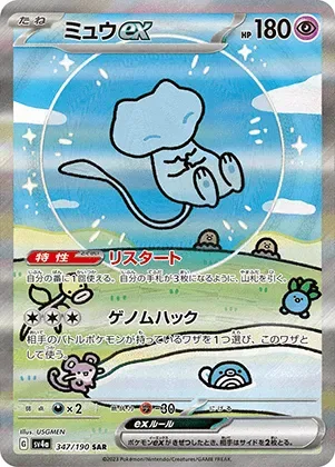 ミュウex-SAR｜ポケモンカードゲーム