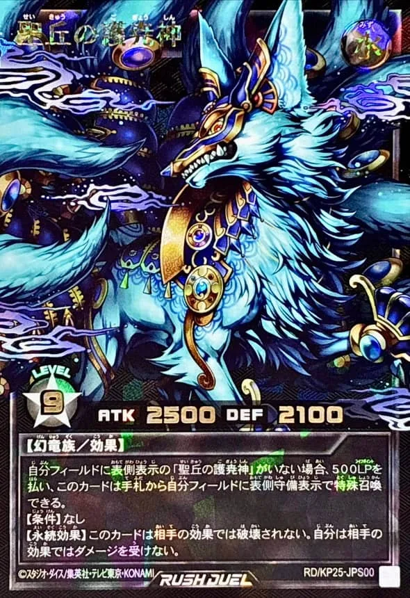 聖丘の護尭神 - ORR (RD/KP25-JPS00)｜遊☆戯☆王オフィシャルカードゲーム